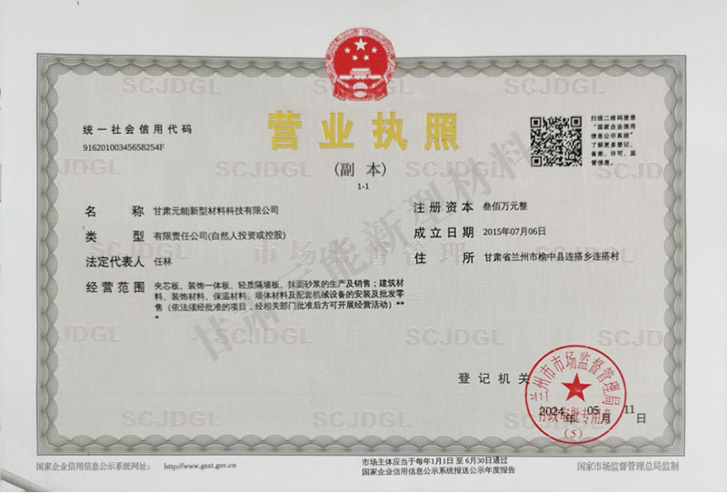 營業(yè)執(zhí)照